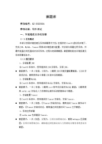 2022年全国职业院校技能大赛高职组 软件测试赛项模拟赛题（Word版）