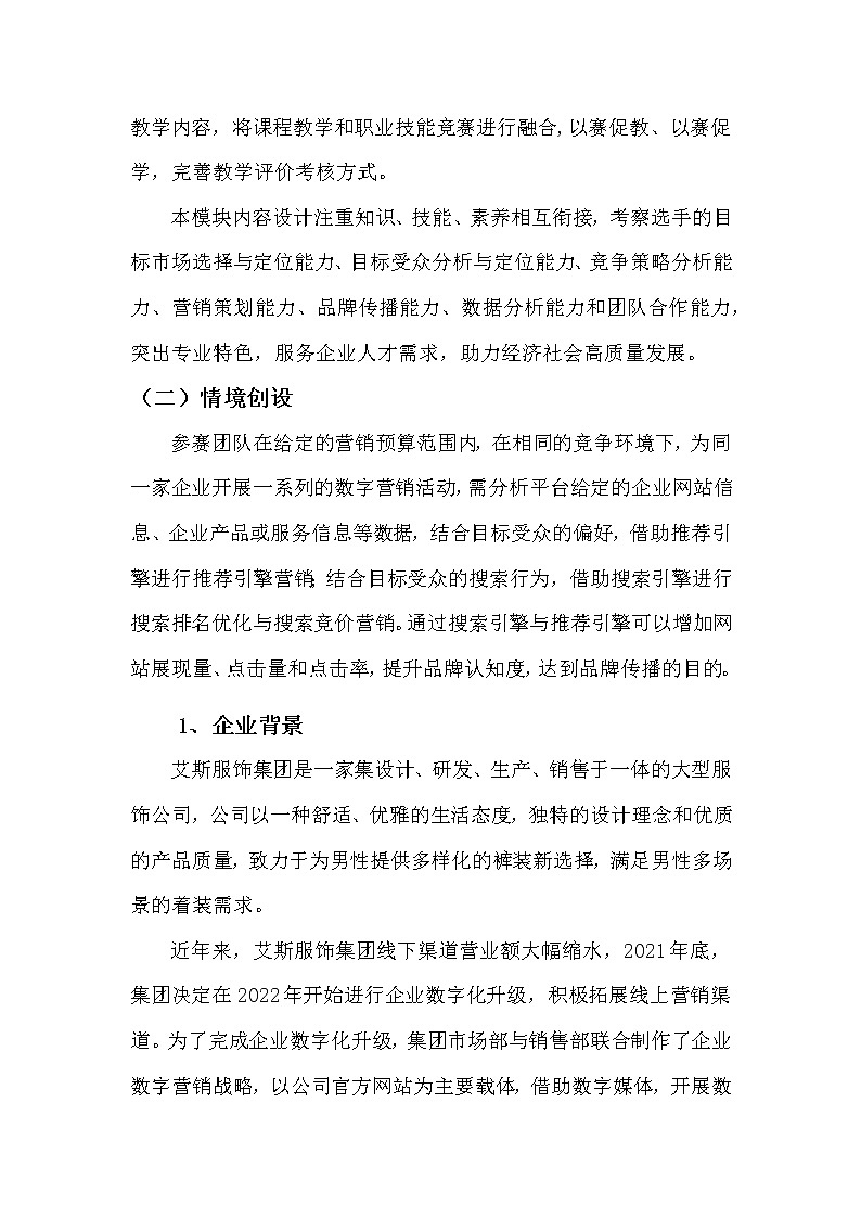 2022年全国职业院校技能大赛高职组 市场营销技能赛项模拟赛题（Word版）02