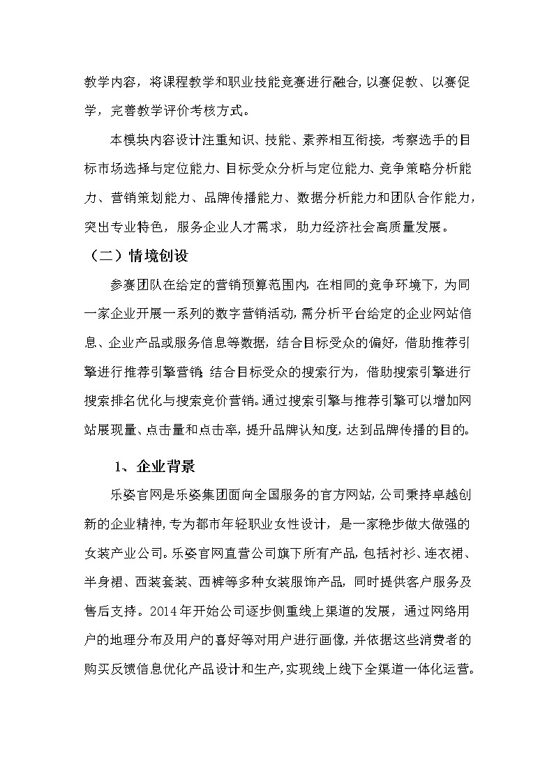 2022年全国职业院校技能大赛高职组 市场营销技能赛项模拟赛题（Word版）02
