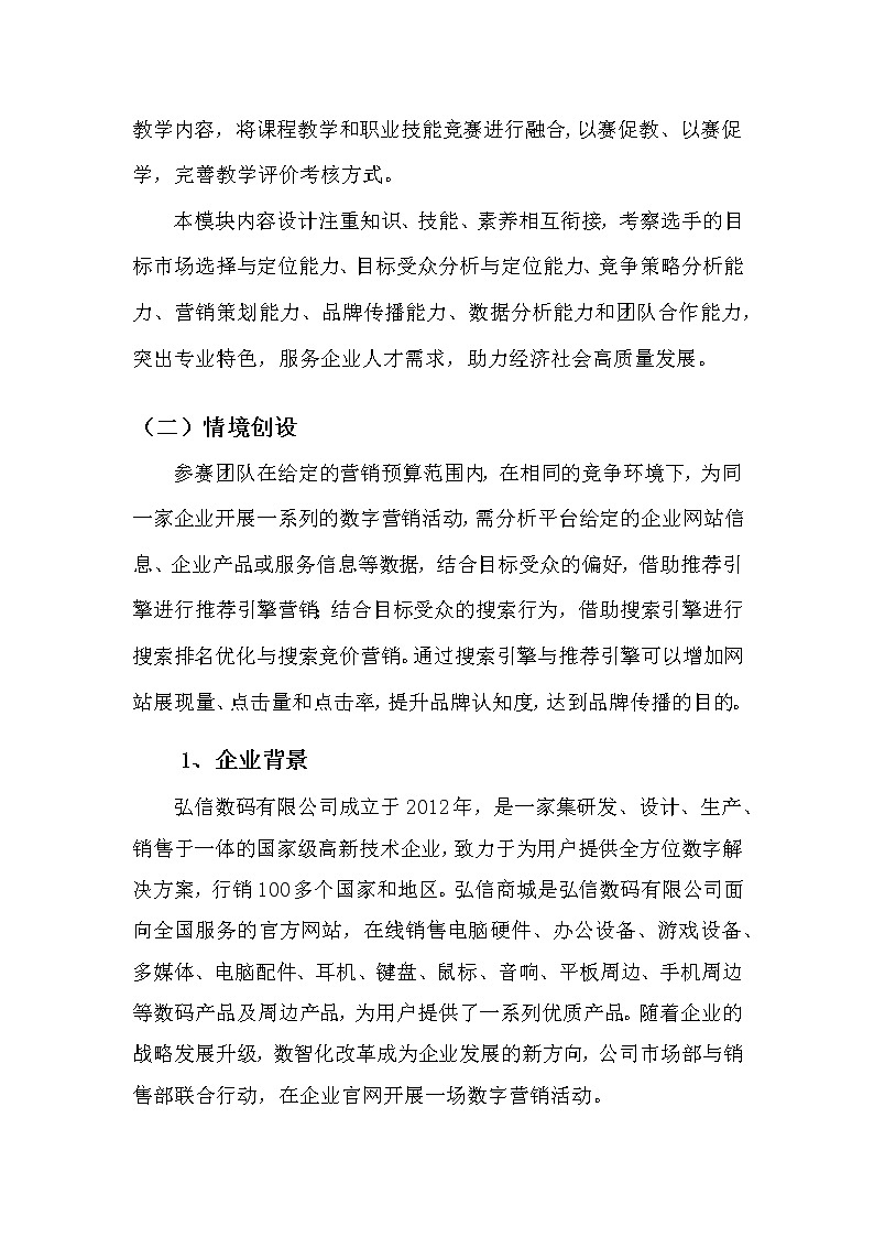 2022年全国职业院校技能大赛高职组 市场营销技能赛项模拟赛题（Word版）02