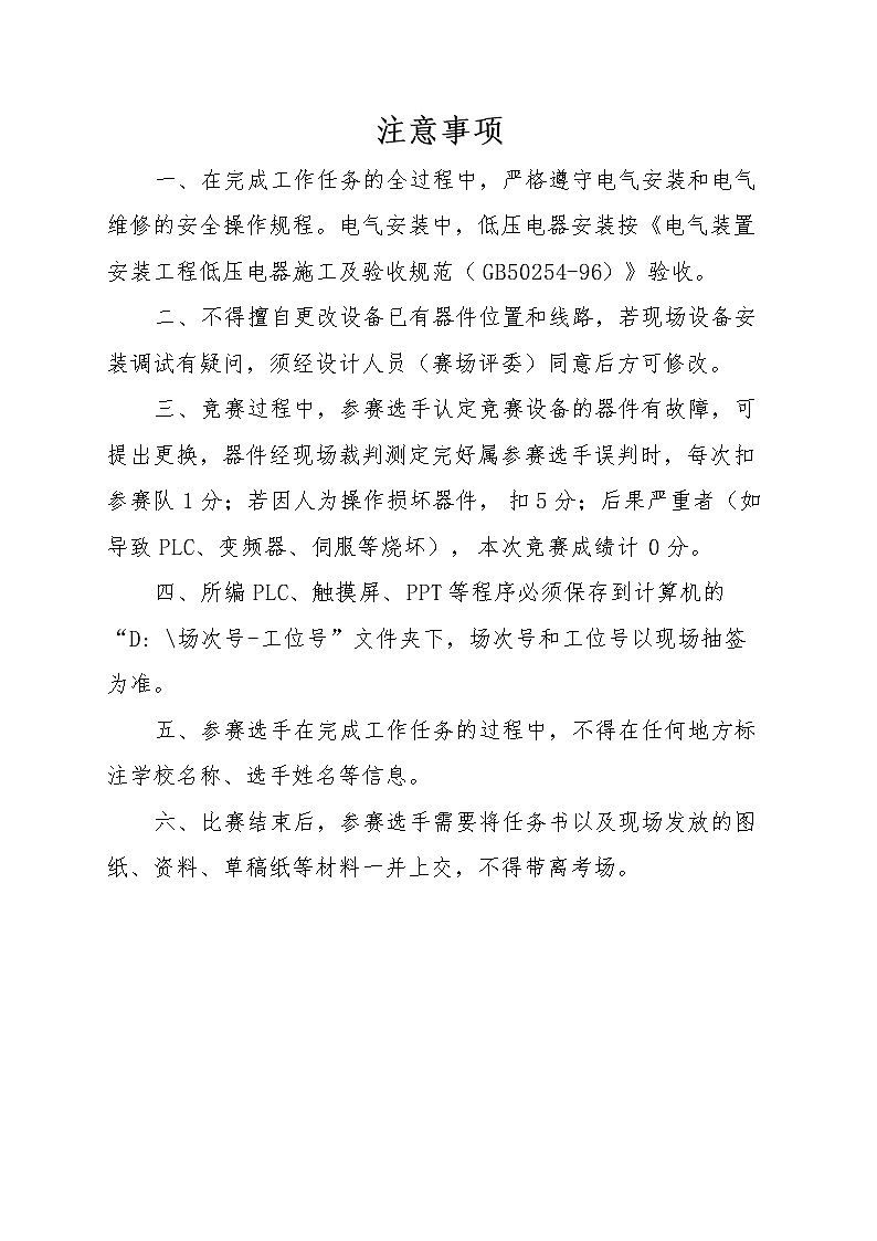 2022年全国职业院校技能大赛高职组 现代电气控制系统安装与调试赛项模拟赛题（PDF版+Word版）02