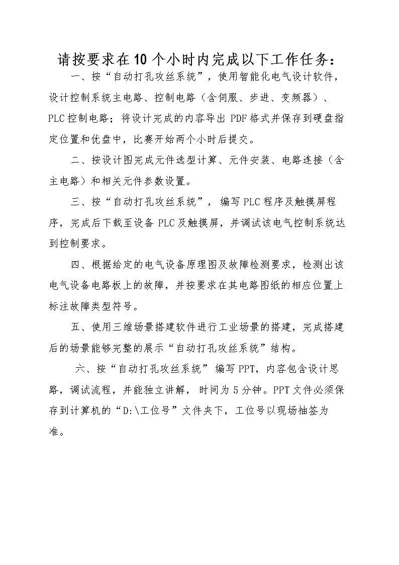 2022年全国职业院校技能大赛高职组 现代电气控制系统安装与调试赛项模拟赛题（PDF版+Word版）03