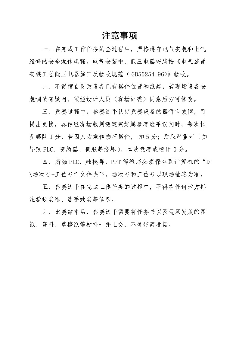 2022年全国职业院校技能大赛高职组 现代电气控制系统安装与调试赛项模拟赛题（PDF版+Word版）02