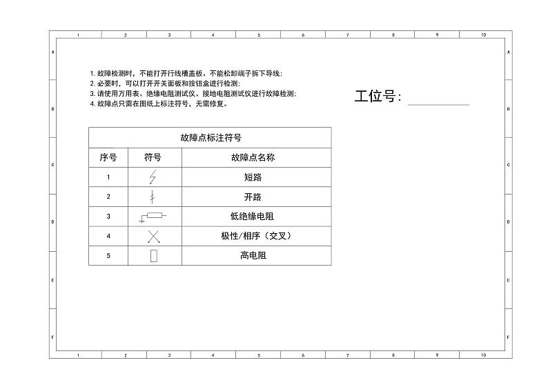 2022年全国职业院校技能大赛高职组 现代电气控制系统安装与调试赛项模拟赛题（PDF版+Word版）01