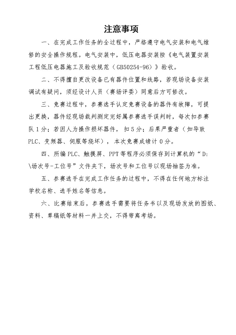 2022年全国职业院校技能大赛高职组 现代电气控制系统安装与调试赛项模拟赛题（PDF版+Word版）02