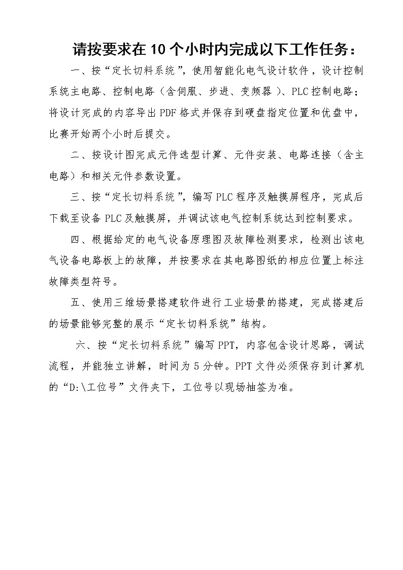 2022年全国职业院校技能大赛高职组 现代电气控制系统安装与调试赛项模拟赛题（PDF版+Word版）03