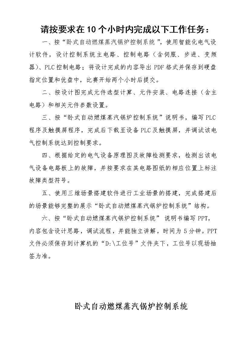 2022年全国职业院校技能大赛高职组 现代电气控制系统安装与调试赛项模拟赛题（PDF版+Word版）03