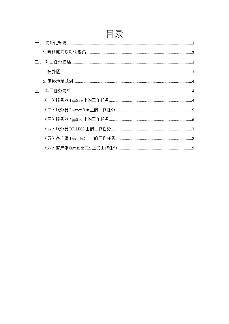 2022年全国职业院校技能大赛高职组 网络系统管理赛项模拟赛题（Word版）02