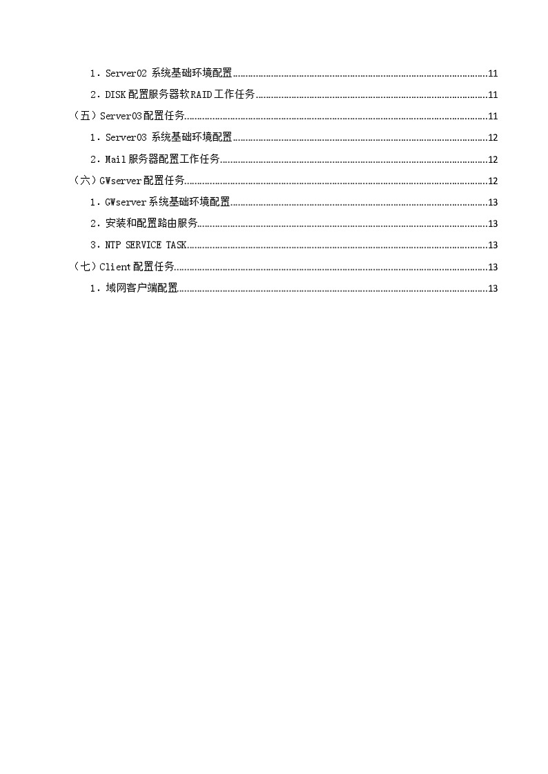 2022年全国职业院校技能大赛高职组 网络系统管理赛项模拟赛题（Word版）03