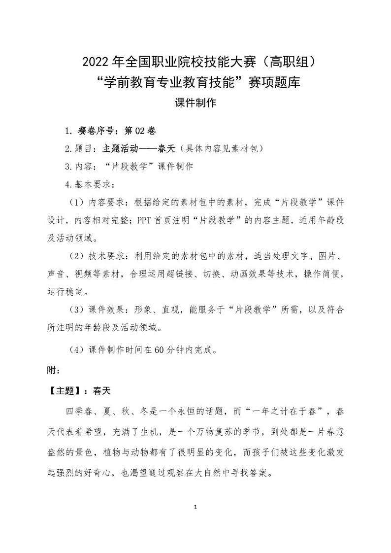 2022年全国职业院校技能大赛高职组 学前教育专业教育技能赛项B赛场课件制作 模拟赛题（PDF版，含素材）01