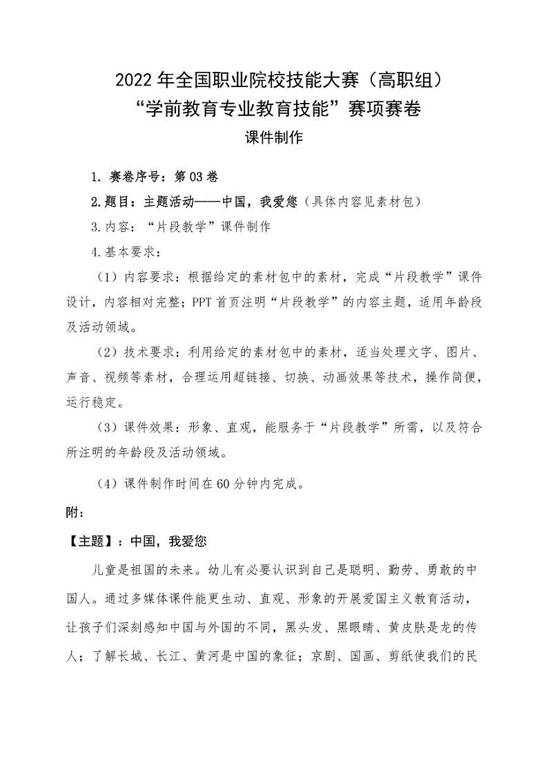 2022年全国职业院校技能大赛高职组 学前教育专业教育技能赛项B赛场课件制作 模拟赛题（PDF版，含素材）01