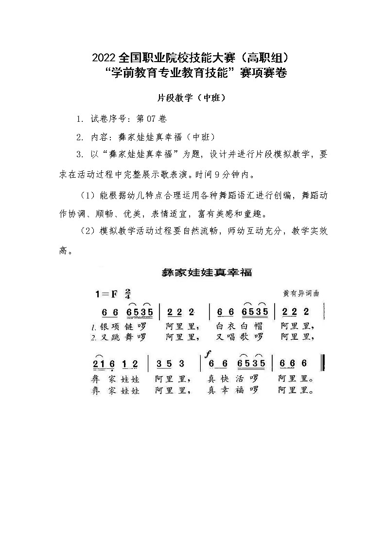 2022年全国职业院校技能大赛高职组 学前教育专业教育技能赛项C赛项片段教学 模拟赛题（Word版）01