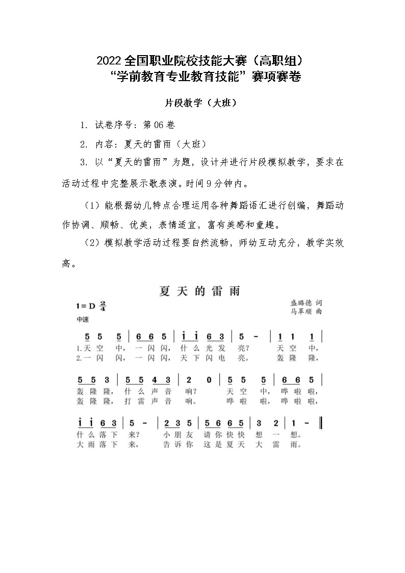 2022年全国职业院校技能大赛高职组 学前教育专业教育技能赛项C赛项片段教学 模拟赛题（Word版）01
