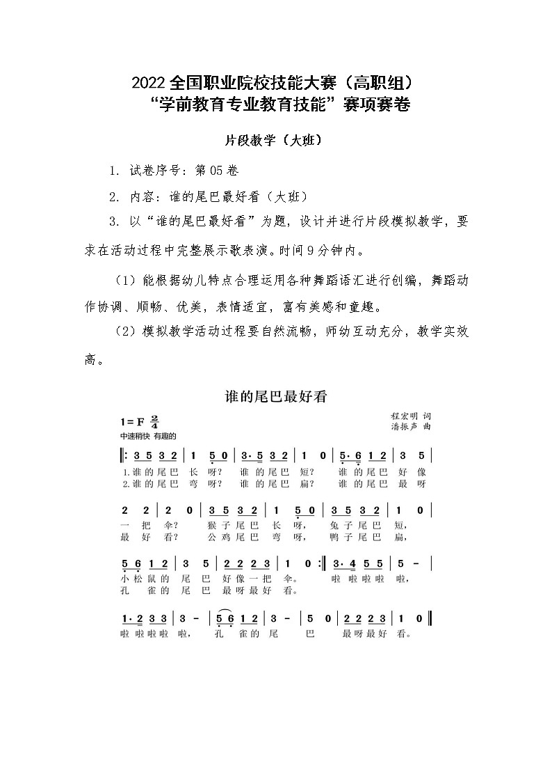 2022年全国职业院校技能大赛高职组 学前教育专业教育技能赛项C赛项片段教学 模拟赛题（Word版）01