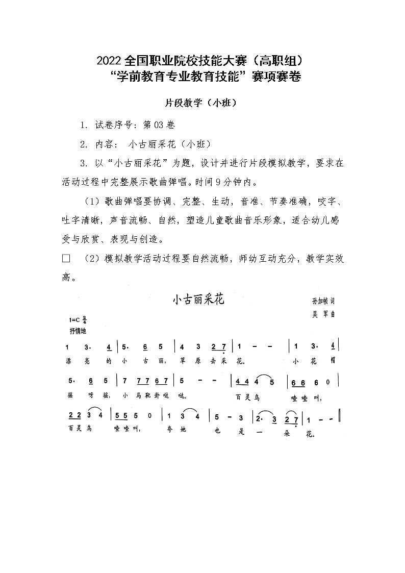 2022年全国职业院校技能大赛高职组 学前教育专业教育技能赛项C赛项片段教学 模拟赛题（Word版）01
