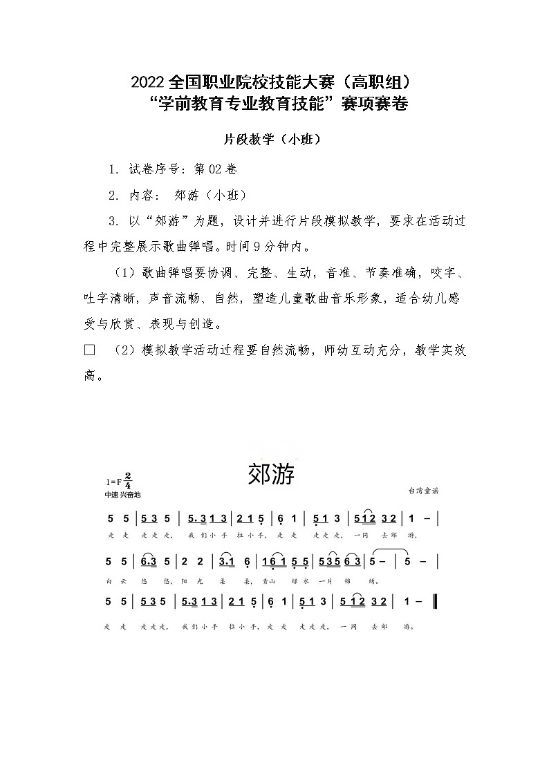 2022年全国职业院校技能大赛高职组 学前教育专业教育技能赛项C赛项片段教学 模拟赛题（Word版）01