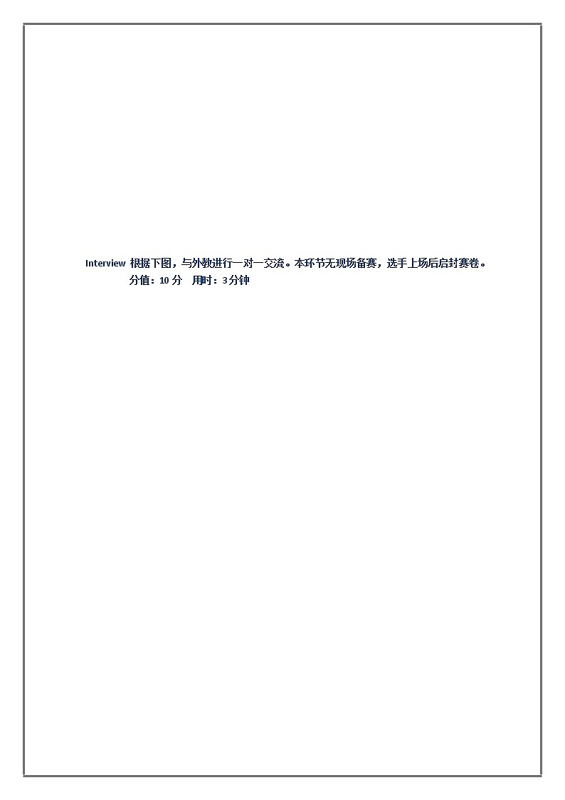 2022年全国职业院校技能大赛高职组 英语口语赛项模拟赛题（Word版）03