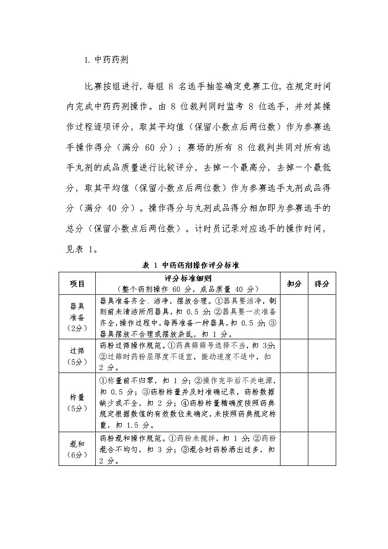 2022年全国职业院校技能大赛高职组 中药传统技能赛项模拟赛题（Word版）01