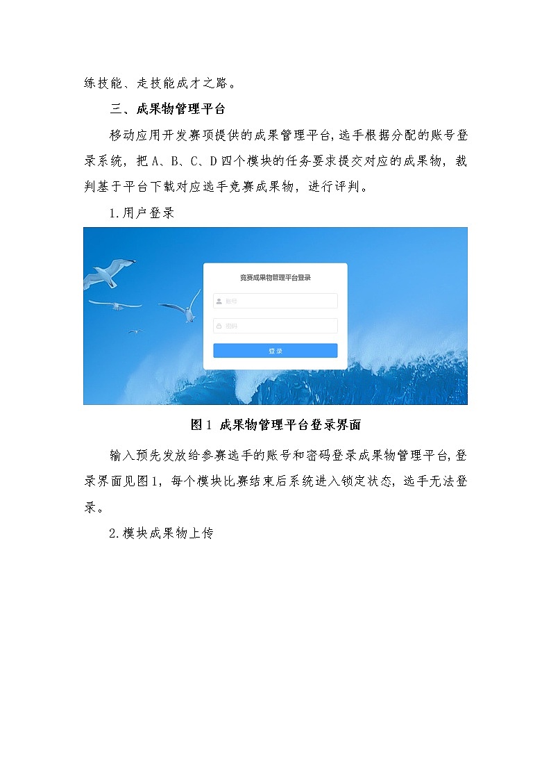 2022年全国职业院校技能大赛高职组 移动应用开发赛项模拟赛题（Word版）03