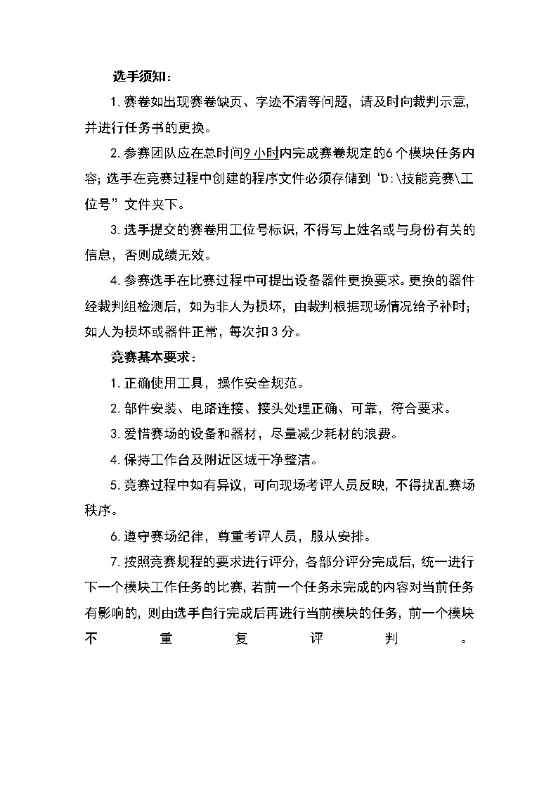 2022年全国职业院校技能大赛高职组 智能电梯装调与维护赛项模拟赛题（Word版）02