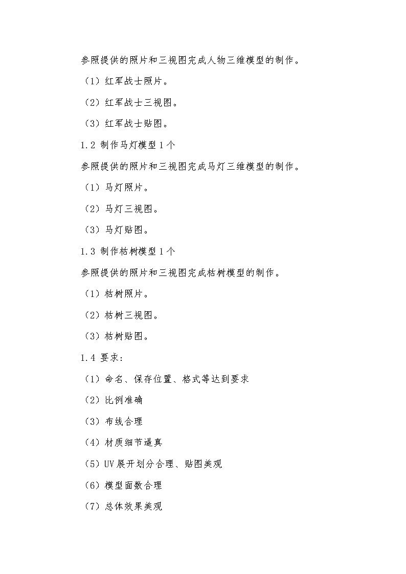 2022年全国职业院校技能大赛高职组 虚拟现实（VR）设计与制作赛项模拟赛题（Word版）02