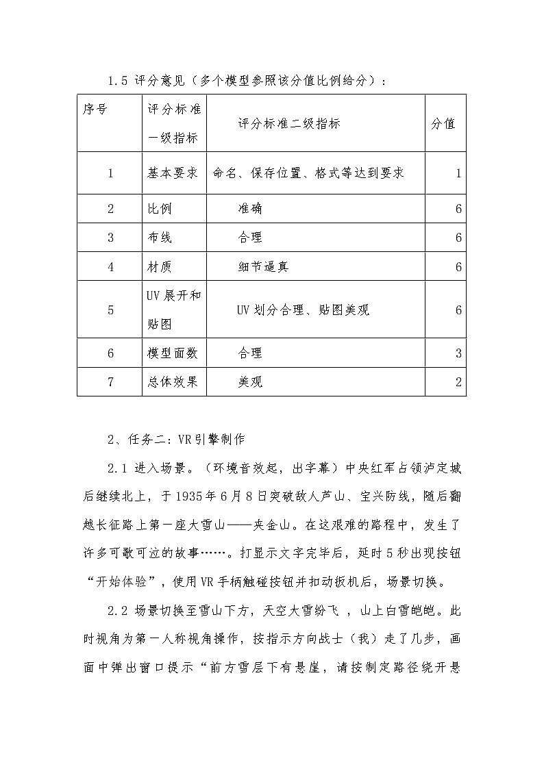 2022年全国职业院校技能大赛高职组 虚拟现实（VR）设计与制作赛项模拟赛题（Word版）03