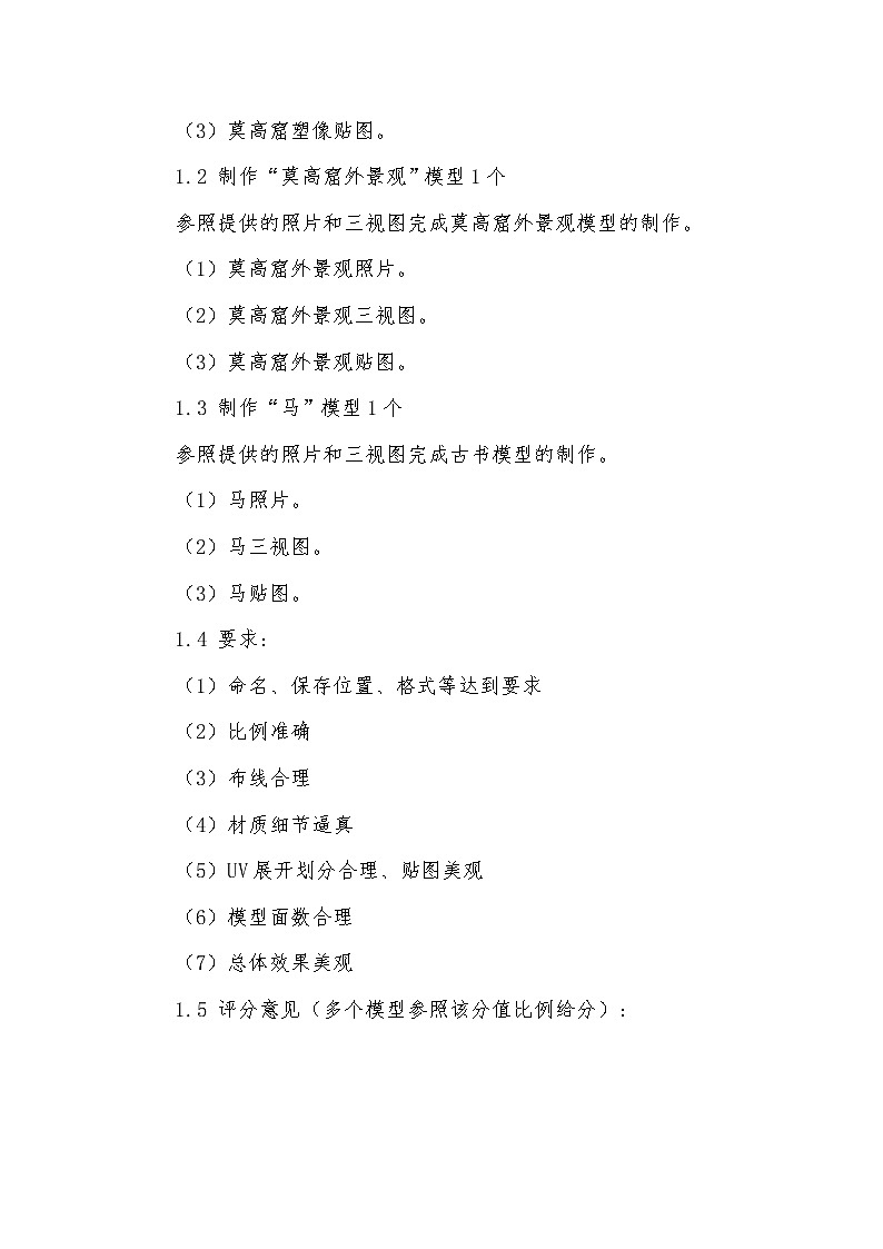 2022年全国职业院校技能大赛高职组 虚拟现实（VR）设计与制作赛项模拟赛题（Word版）02