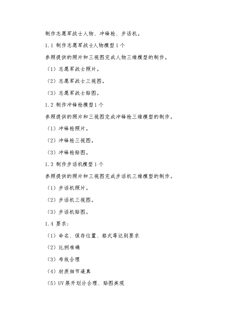 2022年全国职业院校技能大赛高职组 虚拟现实（VR）设计与制作赛项模拟赛题（Word版）02
