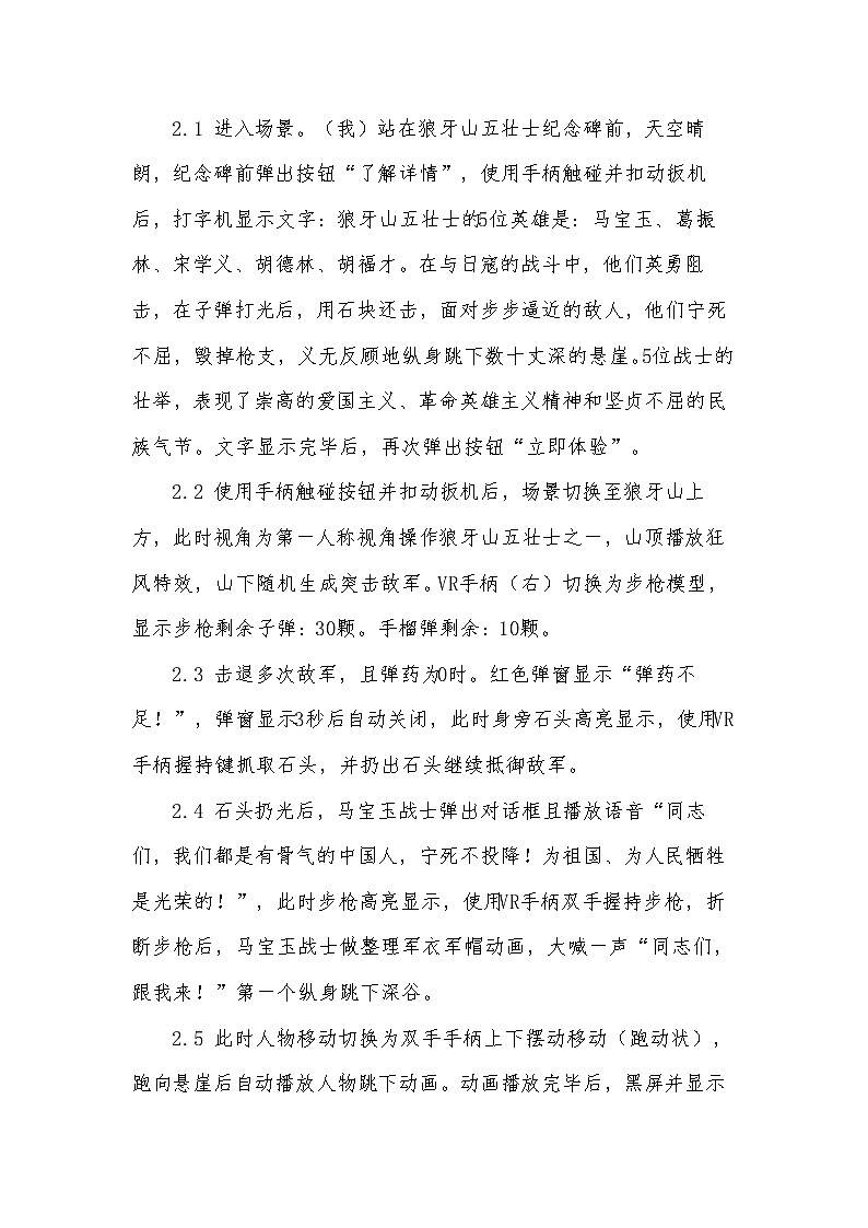 2022年全国职业院校技能大赛高职组 虚拟现实（VR）设计与制作赛项模拟赛题（Word版）03