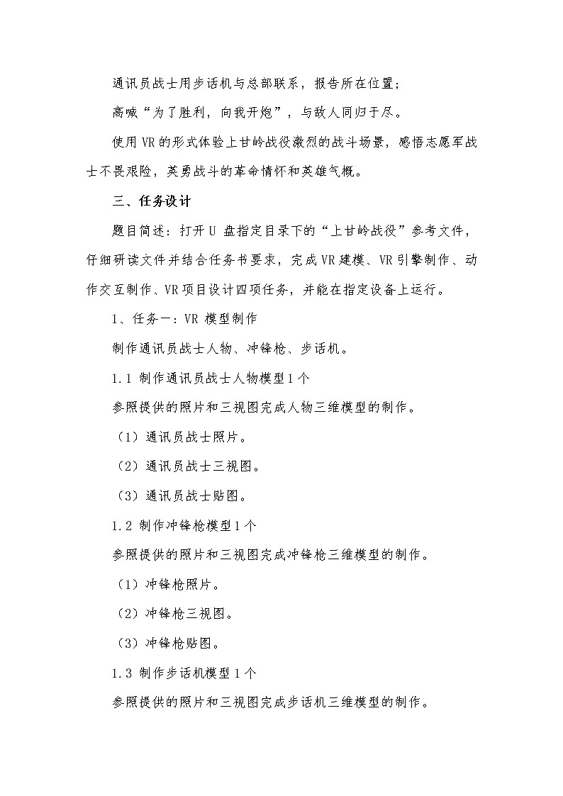 2022年全国职业院校技能大赛高职组 虚拟现实（VR）设计与制作赛项模拟赛题（Word版）02