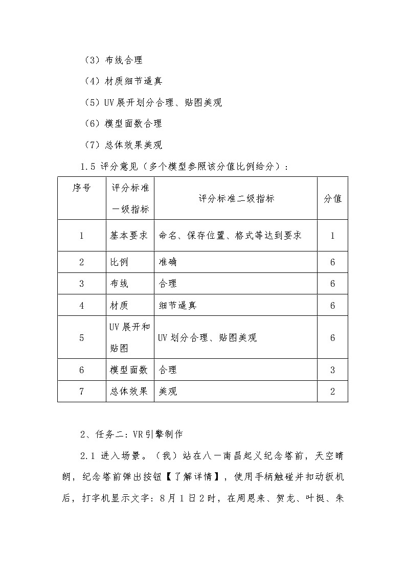 2022年全国职业院校技能大赛高职组 虚拟现实（VR）设计与制作赛项模拟赛题（Word版）03