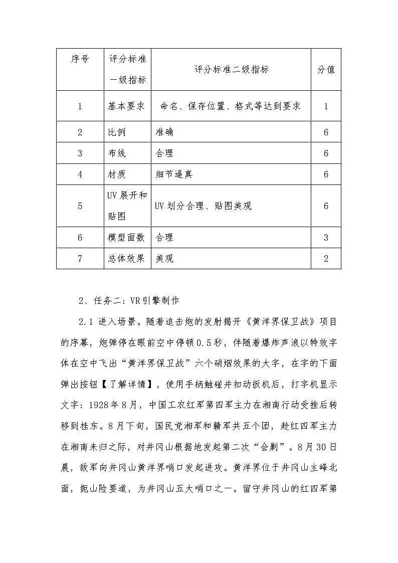 2022年全国职业院校技能大赛高职组 虚拟现实（VR）设计与制作赛项模拟赛题（Word版）03