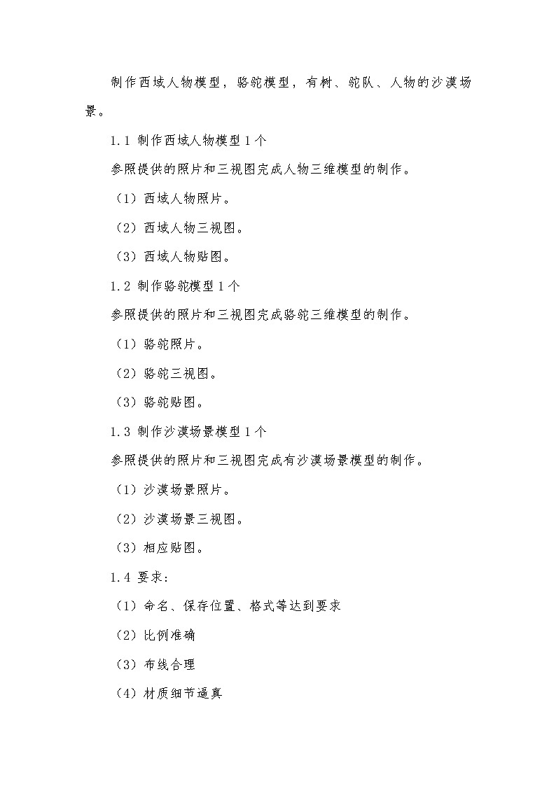 2022年全国职业院校技能大赛高职组 虚拟现实（VR）设计与制作赛项模拟赛题（Word版）02