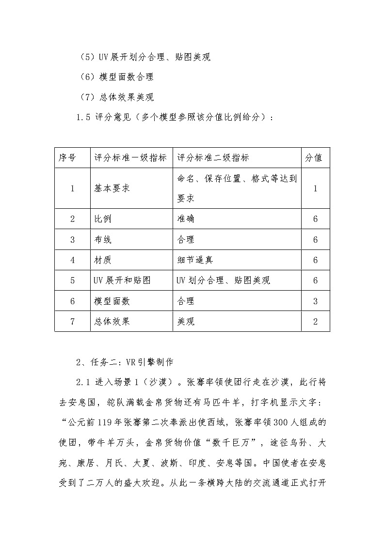 2022年全国职业院校技能大赛高职组 虚拟现实（VR）设计与制作赛项模拟赛题（Word版）03