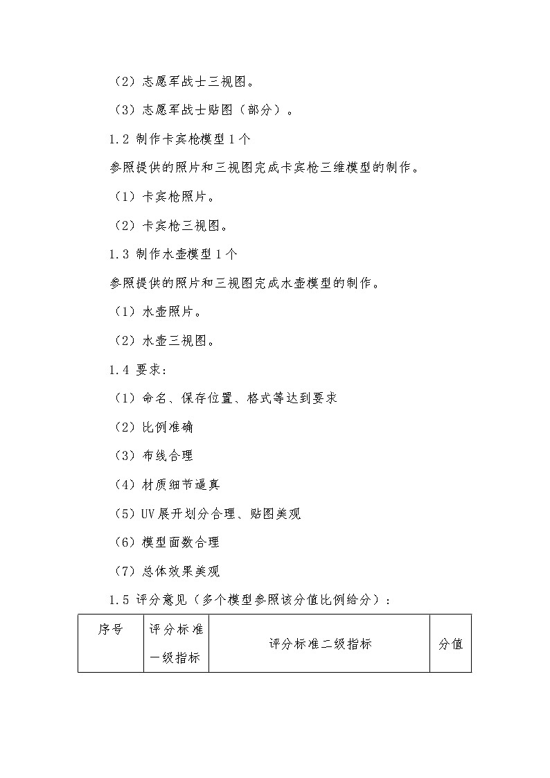 2022年全国职业院校技能大赛高职组 虚拟现实（VR）设计与制作赛项模拟赛题（Word版）02