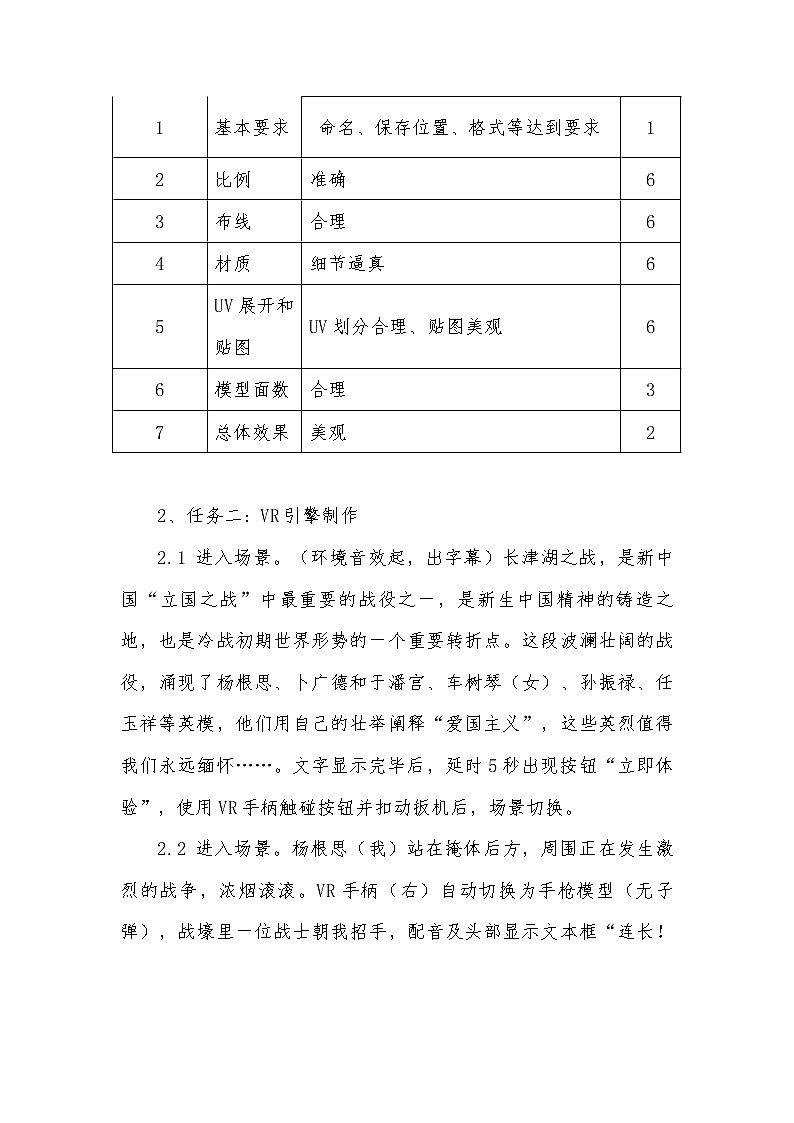 2022年全国职业院校技能大赛高职组 虚拟现实（VR）设计与制作赛项模拟赛题（Word版）03