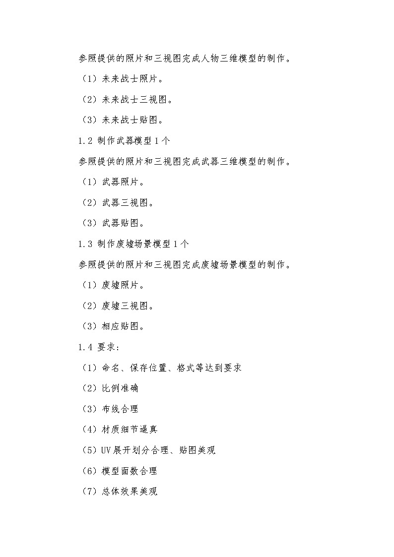 2022年全国职业院校技能大赛高职组 虚拟现实（VR）设计与制作赛项模拟赛题（Word版）02