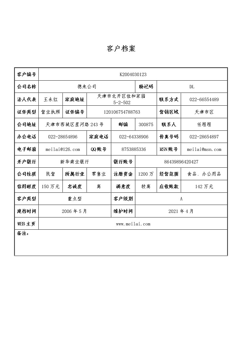 2022年全国职业院校技能大赛高职组 智慧物流作业方案设计与实施赛项模拟赛题（Word版）01