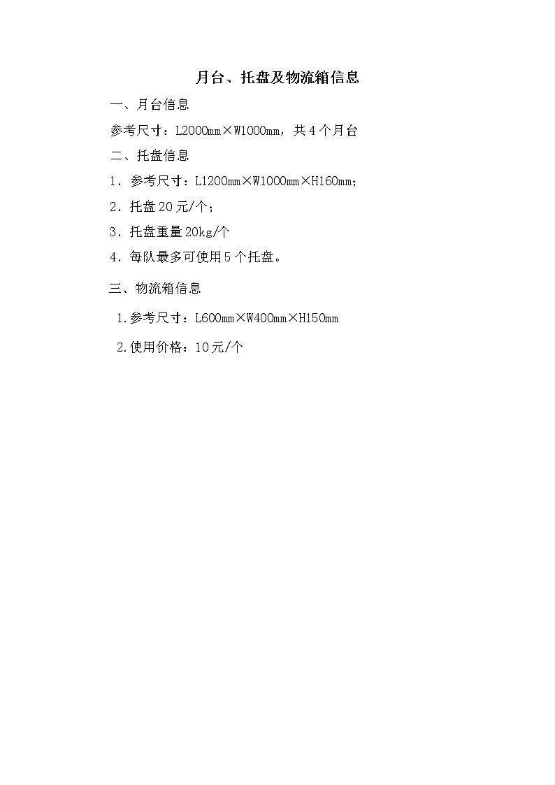2022年全国职业院校技能大赛高职组 智慧物流作业方案设计与实施赛项模拟赛题（Word版）01