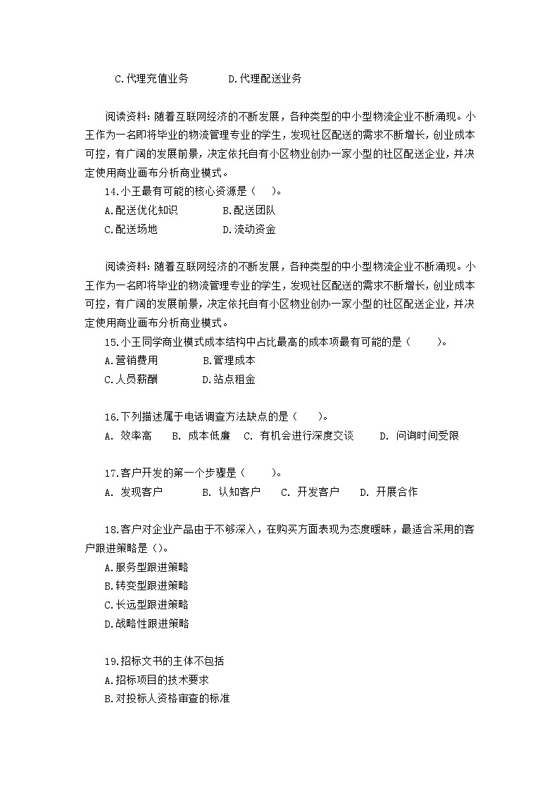 2022年全国职业院校技能大赛高职组 智慧物流作业方案设计与实施赛项模拟赛题（Word版）03