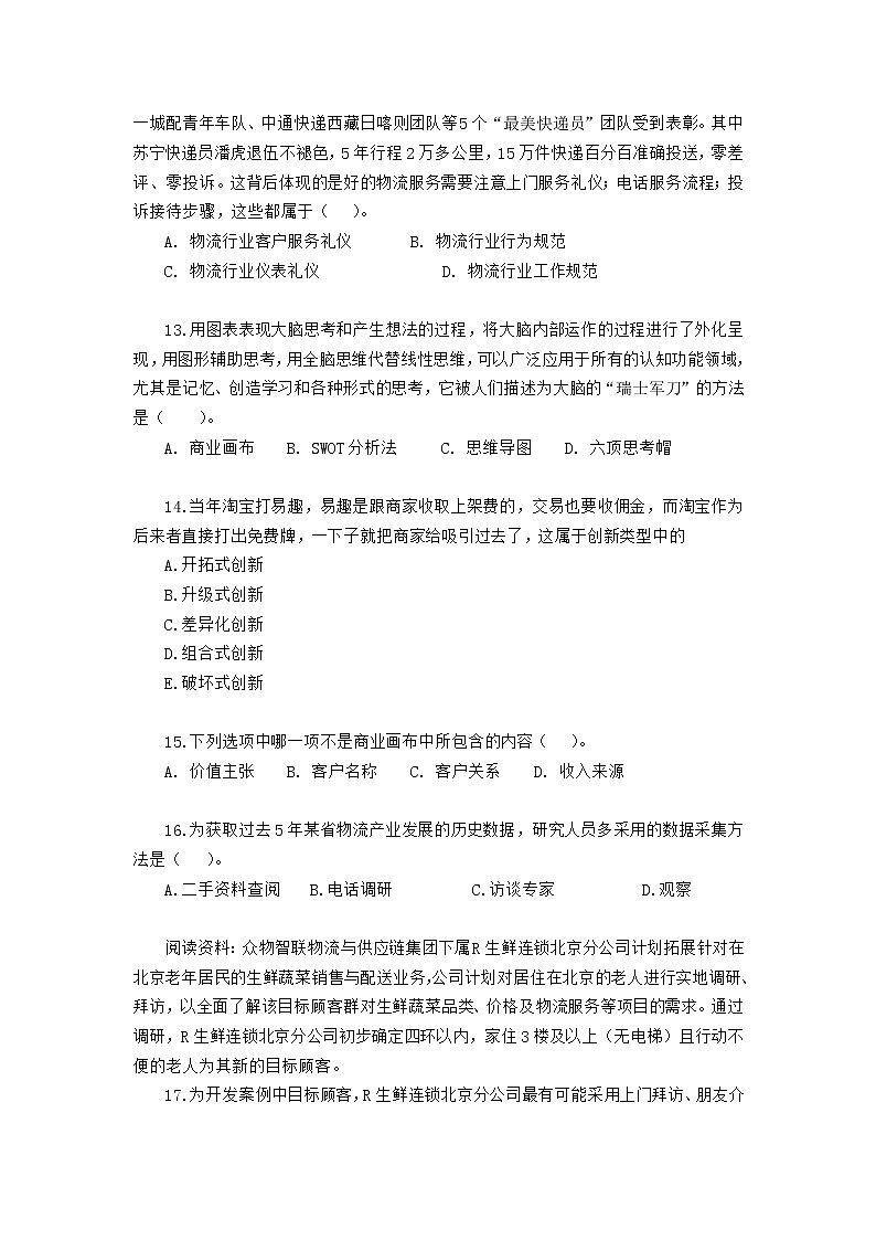 2022年全国职业院校技能大赛高职组 智慧物流作业方案设计与实施赛项模拟赛题（Word版）03
