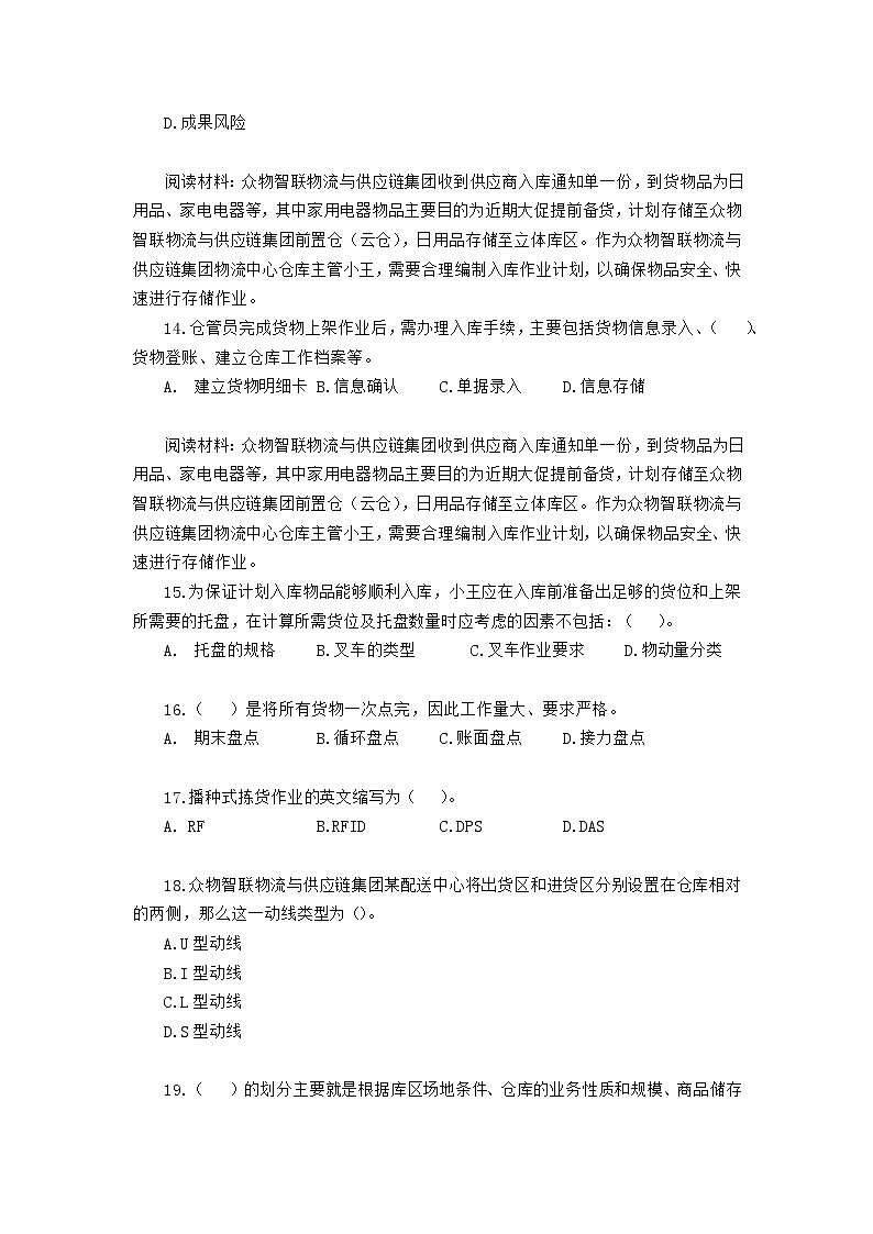 2022年全国职业院校技能大赛高职组 智慧物流作业方案设计与实施赛项模拟赛题（Word版）03