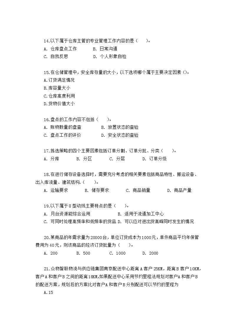 2022年全国职业院校技能大赛高职组 智慧物流作业方案设计与实施赛项模拟赛题（Word版）03
