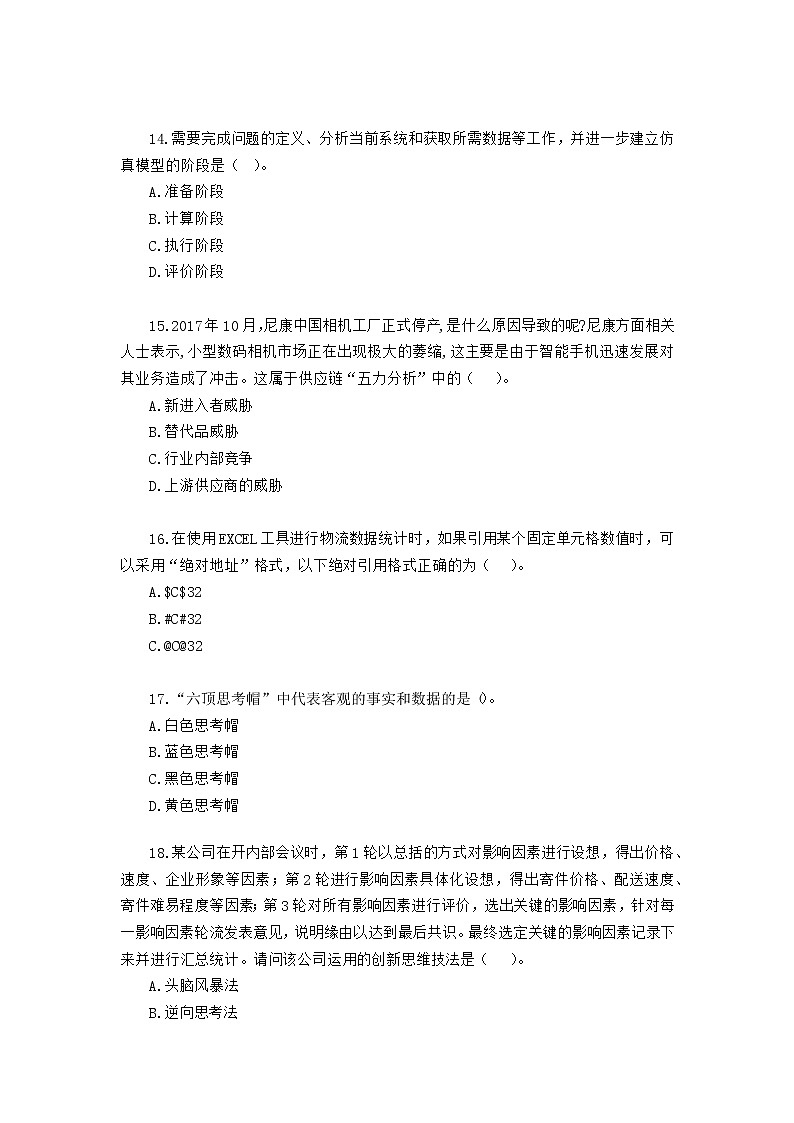 2022年全国职业院校技能大赛高职组 智慧物流作业方案设计与实施赛项模拟赛题（Word版）03