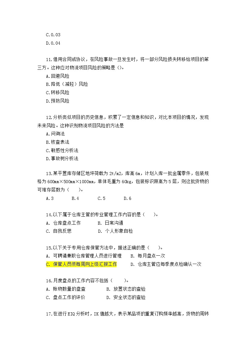 2022年全国职业院校技能大赛高职组 智慧物流作业方案设计与实施赛项模拟赛题（Word版）03