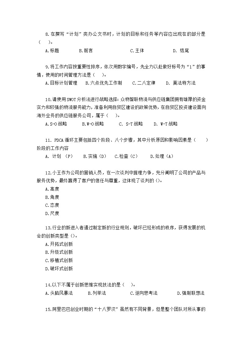 2022年全国职业院校技能大赛高职组 智慧物流作业方案设计与实施赛项模拟赛题（Word版）02