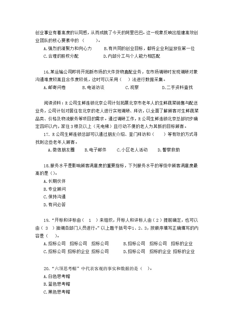 2022年全国职业院校技能大赛高职组 智慧物流作业方案设计与实施赛项模拟赛题（Word版）03