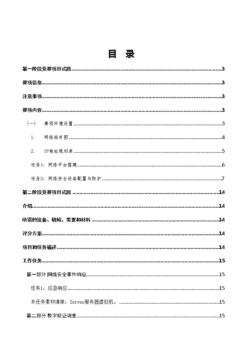 2022年全国职业院校技能大赛高职组 信息安全管理与评估赛项模拟赛题（Word版）02