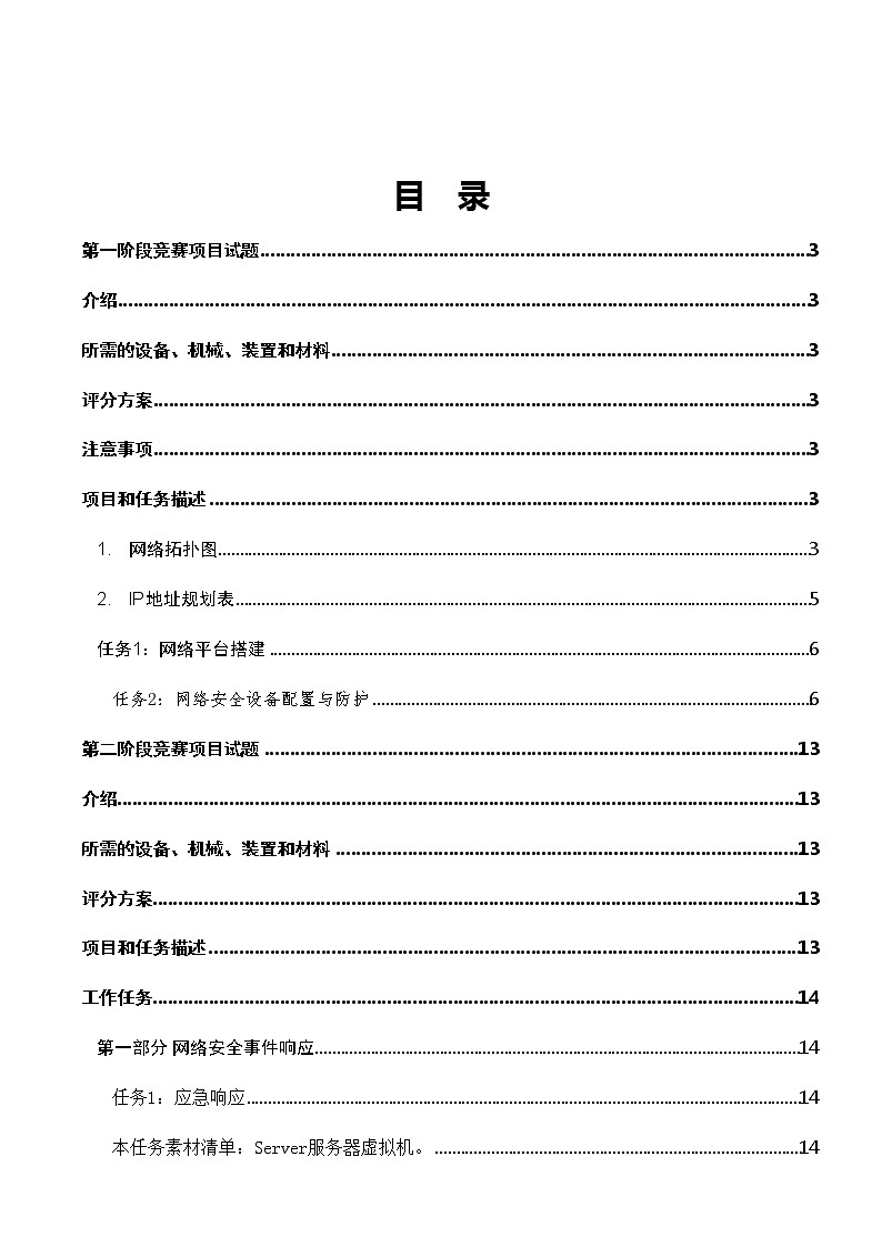 2022年全国职业院校技能大赛高职组 信息安全管理与评估赛项模拟赛题（Word版）02