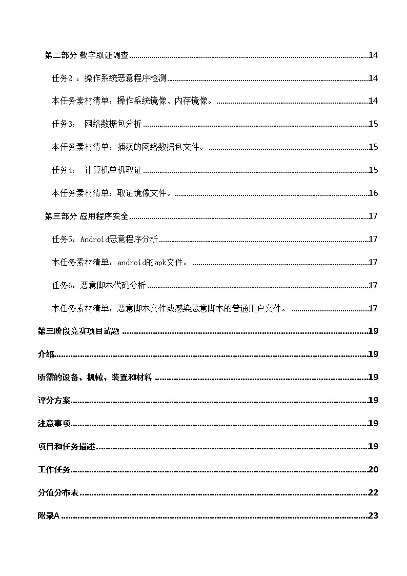 2022年全国职业院校技能大赛高职组 信息安全管理与评估赛项模拟赛题（Word版）03